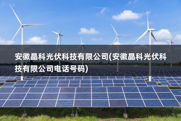  公司電話號碼大全021_公司電話號碼大全021號